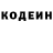 Кодеиновый сироп Lean напиток Lean (лин) Kiril Nikitchenko