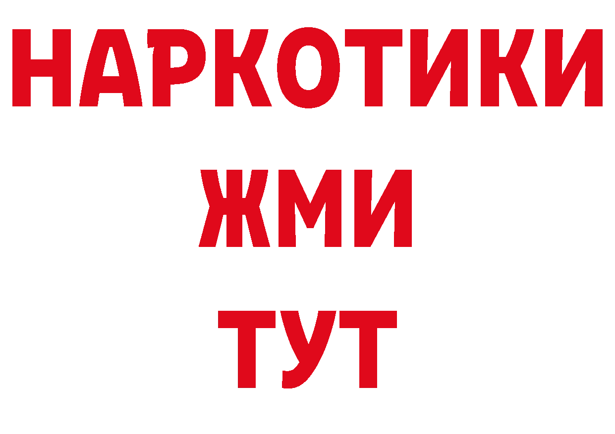 БУТИРАТ оксибутират рабочий сайт нарко площадка блэк спрут Саров